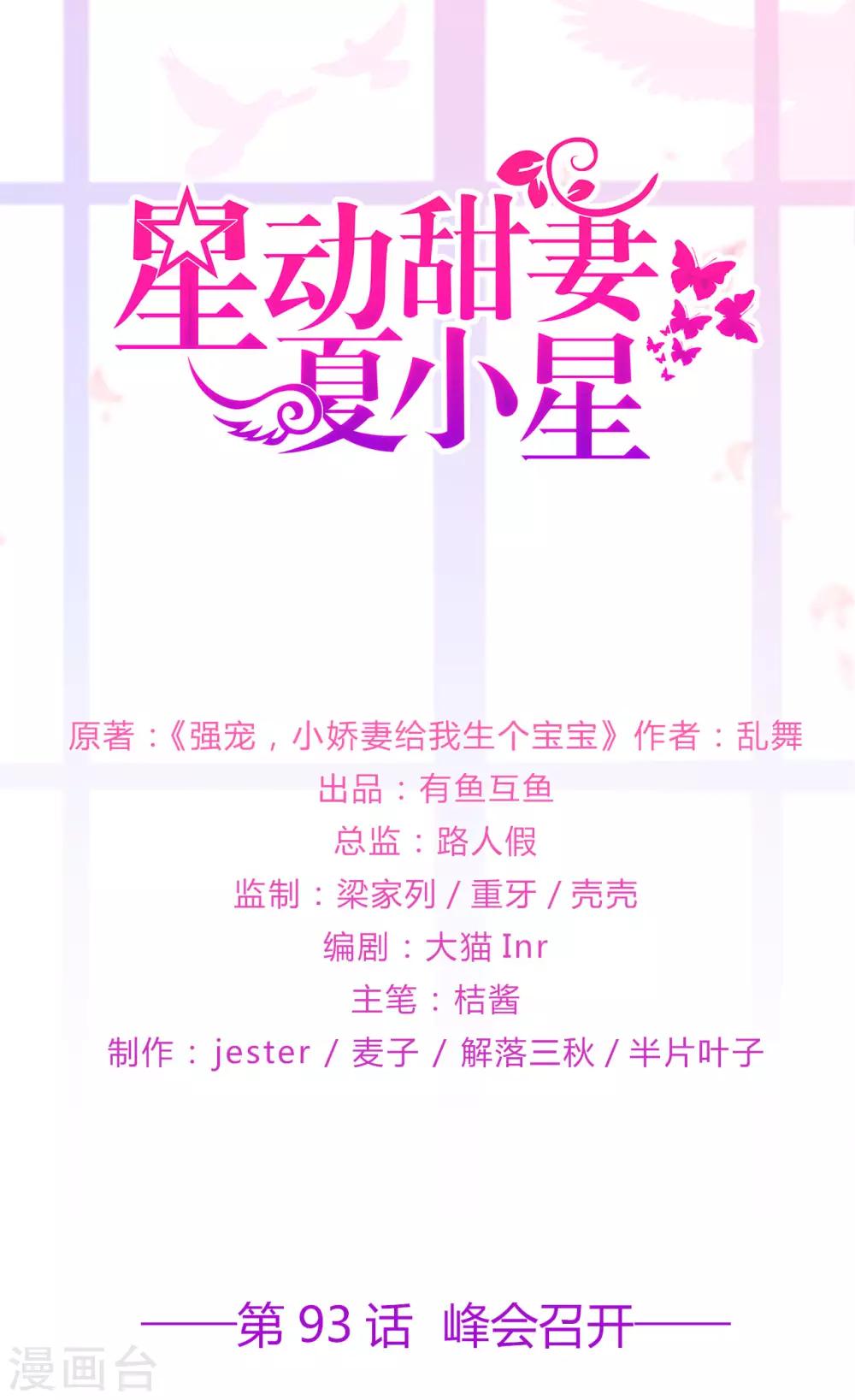 《星动甜妻夏小星》第93话 峰会召开 第1页