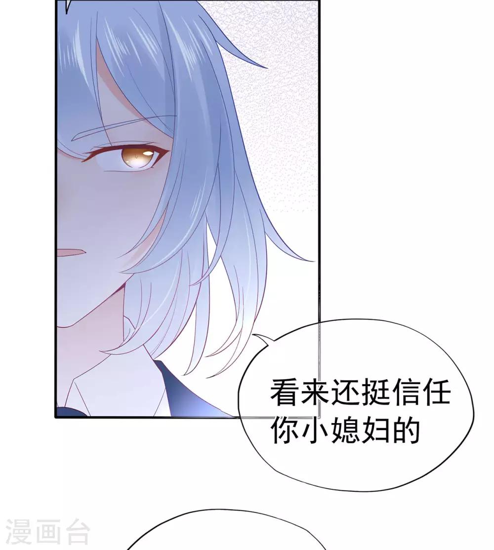 《星动甜妻夏小星》第93话 峰会召开 第21页