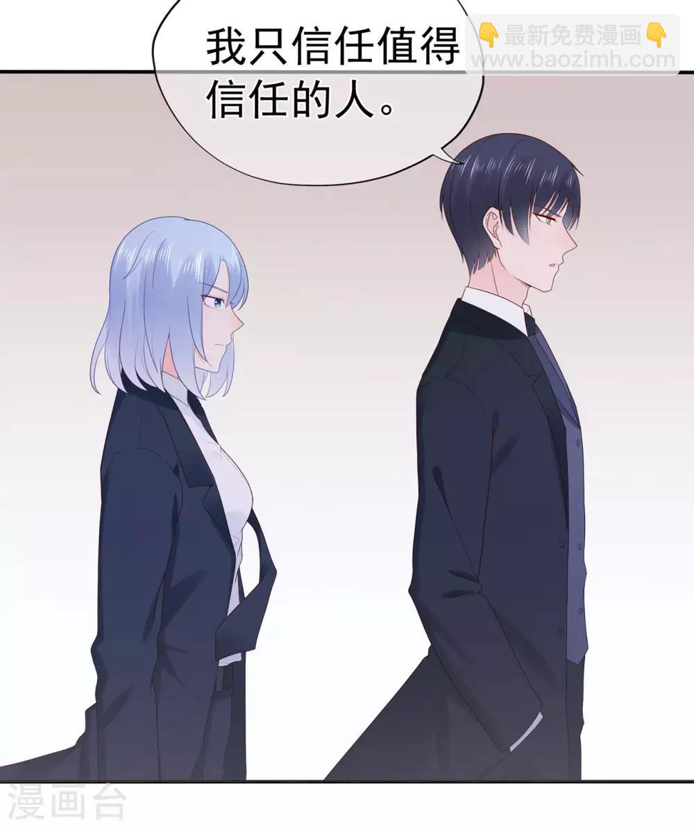 《星动甜妻夏小星》第93话 峰会召开 第22页