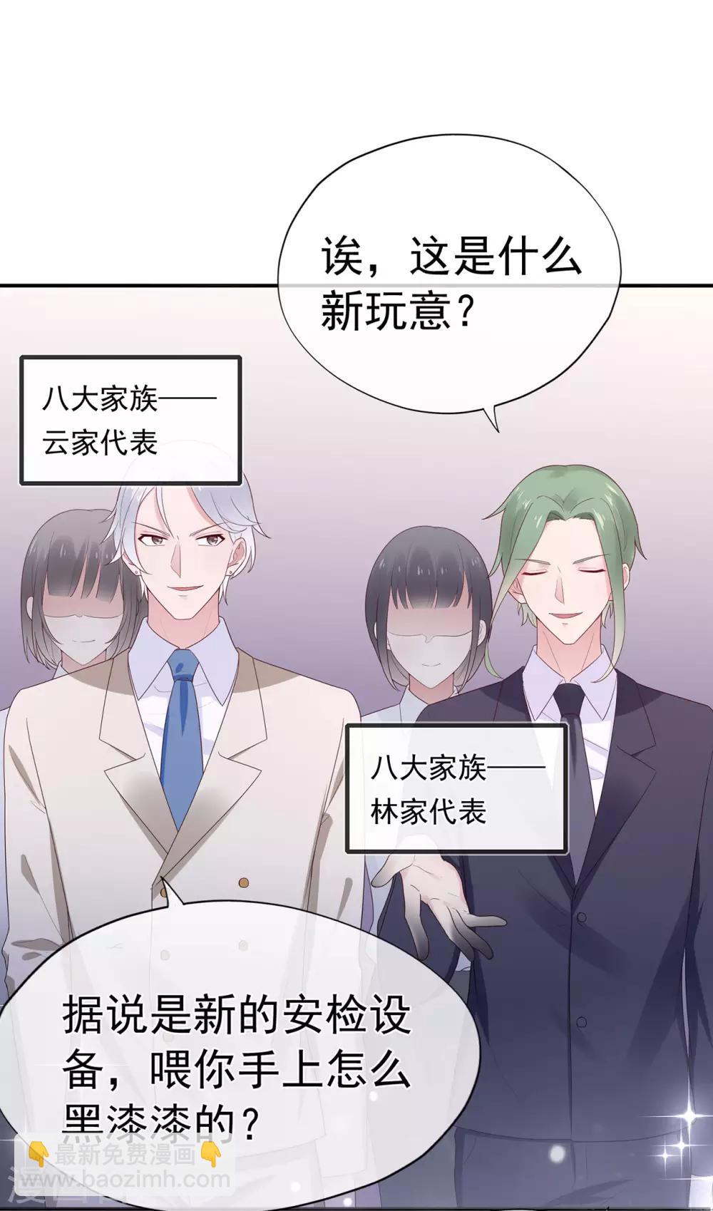 《星动甜妻夏小星》第93话 峰会召开 第24页
