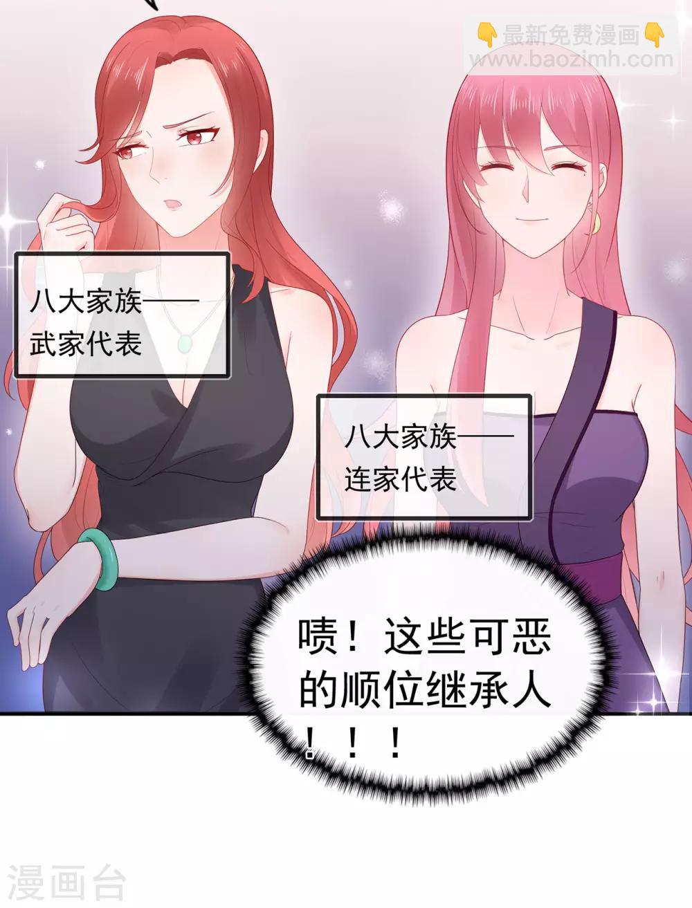 《星动甜妻夏小星》第93话 峰会召开 第26页