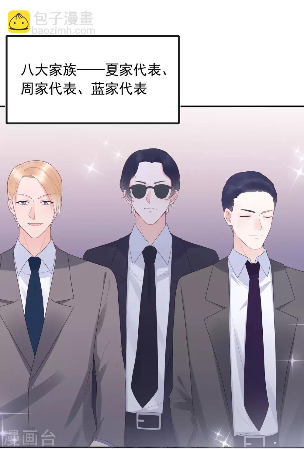 《星动甜妻夏小星》第93话 峰会召开 第27页