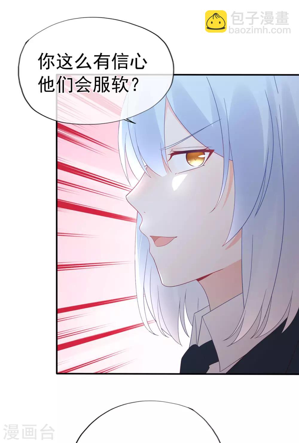 《星动甜妻夏小星》第93话 峰会召开 第28页