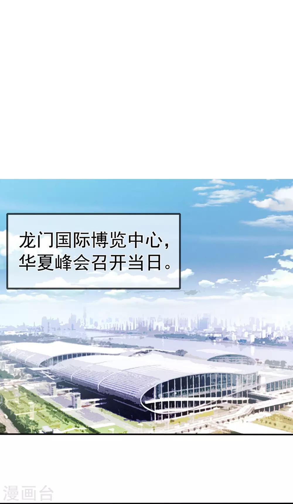 《星动甜妻夏小星》第93话 峰会召开 第2页