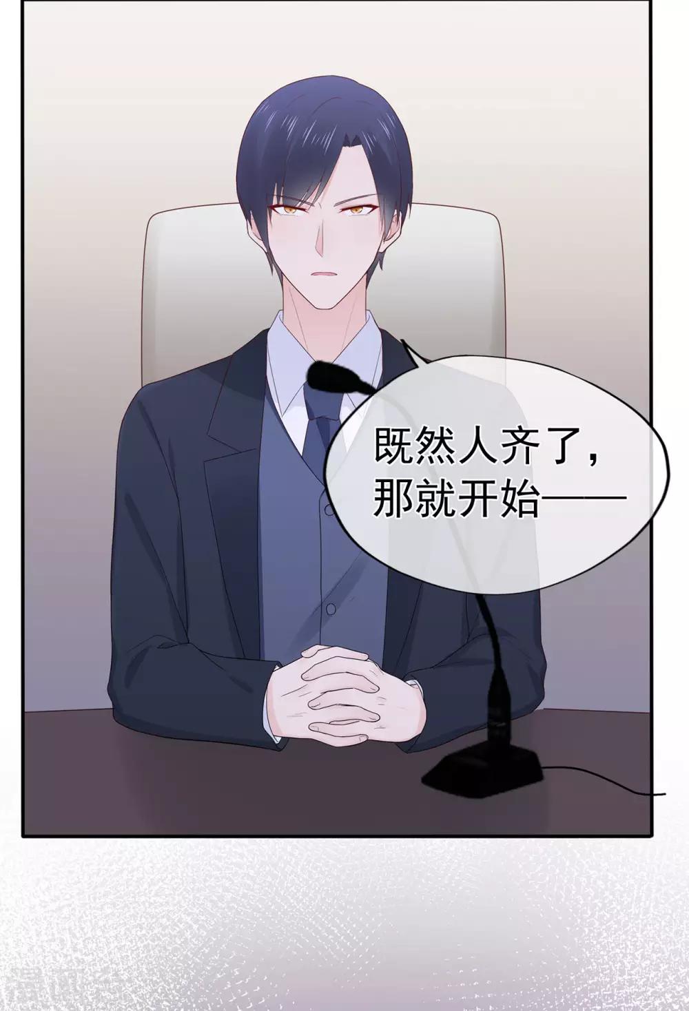 《星动甜妻夏小星》第93话 峰会召开 第33页