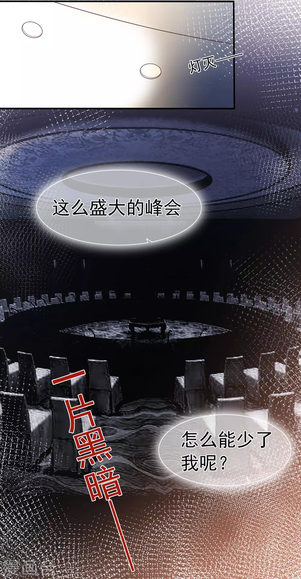《星动甜妻夏小星》第93话 峰会召开 第34页