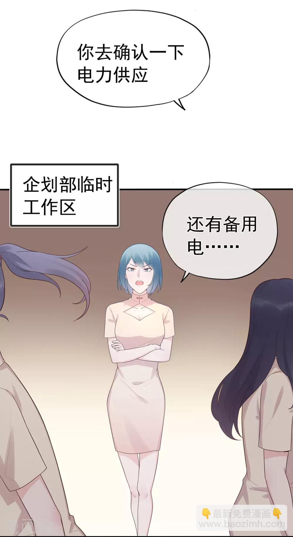 《星动甜妻夏小星》第93话 峰会召开 第4页