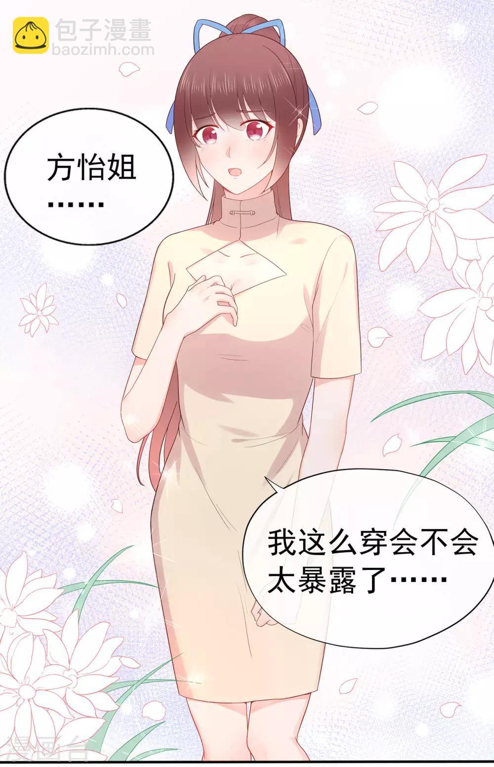 《星动甜妻夏小星》第93话 峰会召开 第6页