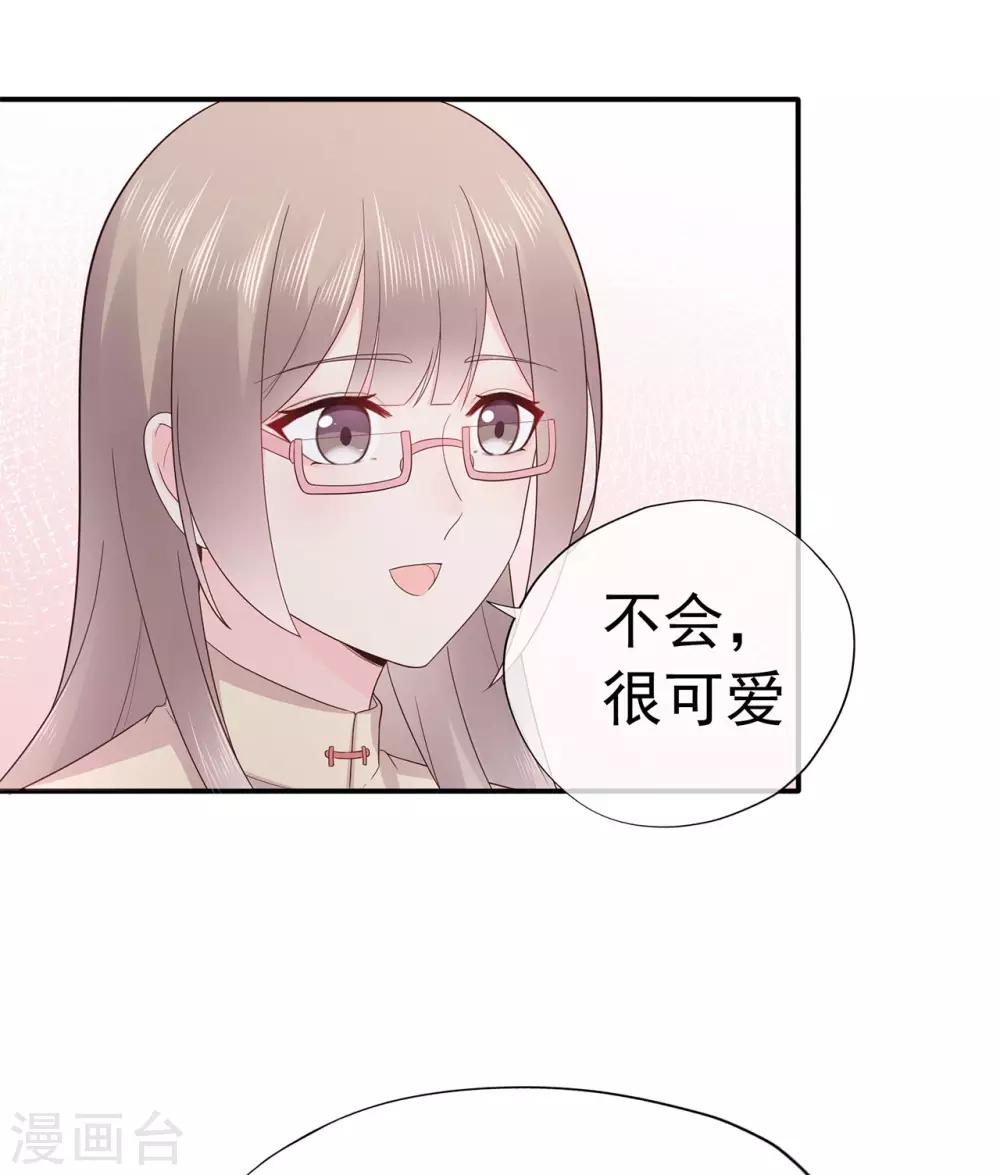 《星动甜妻夏小星》第93话 峰会召开 第7页