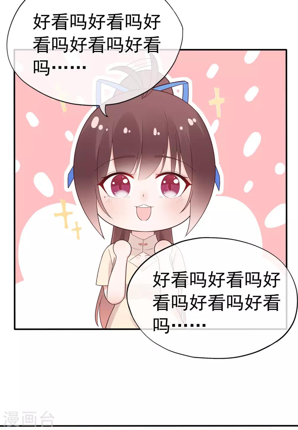 《星动甜妻夏小星》第93话 峰会召开 第9页