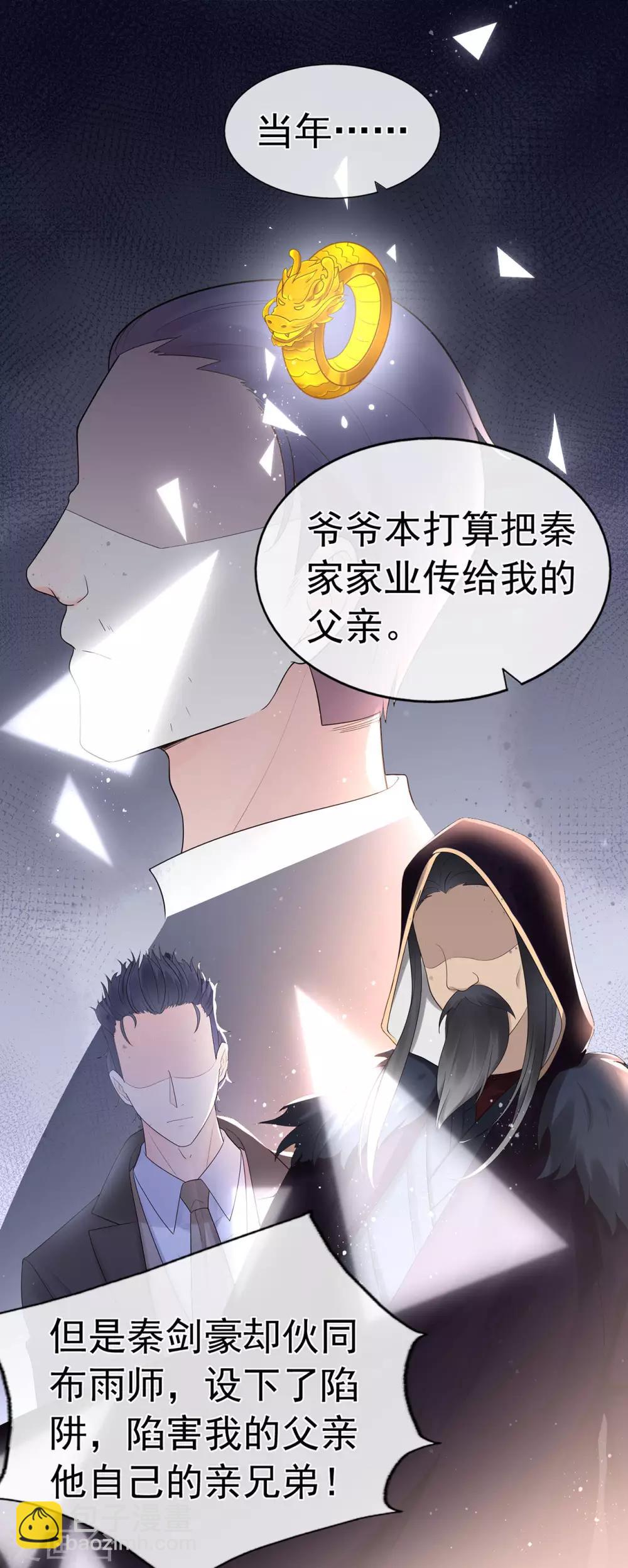 《星动甜妻夏小星》第94话 黑暗中的星火 第15页