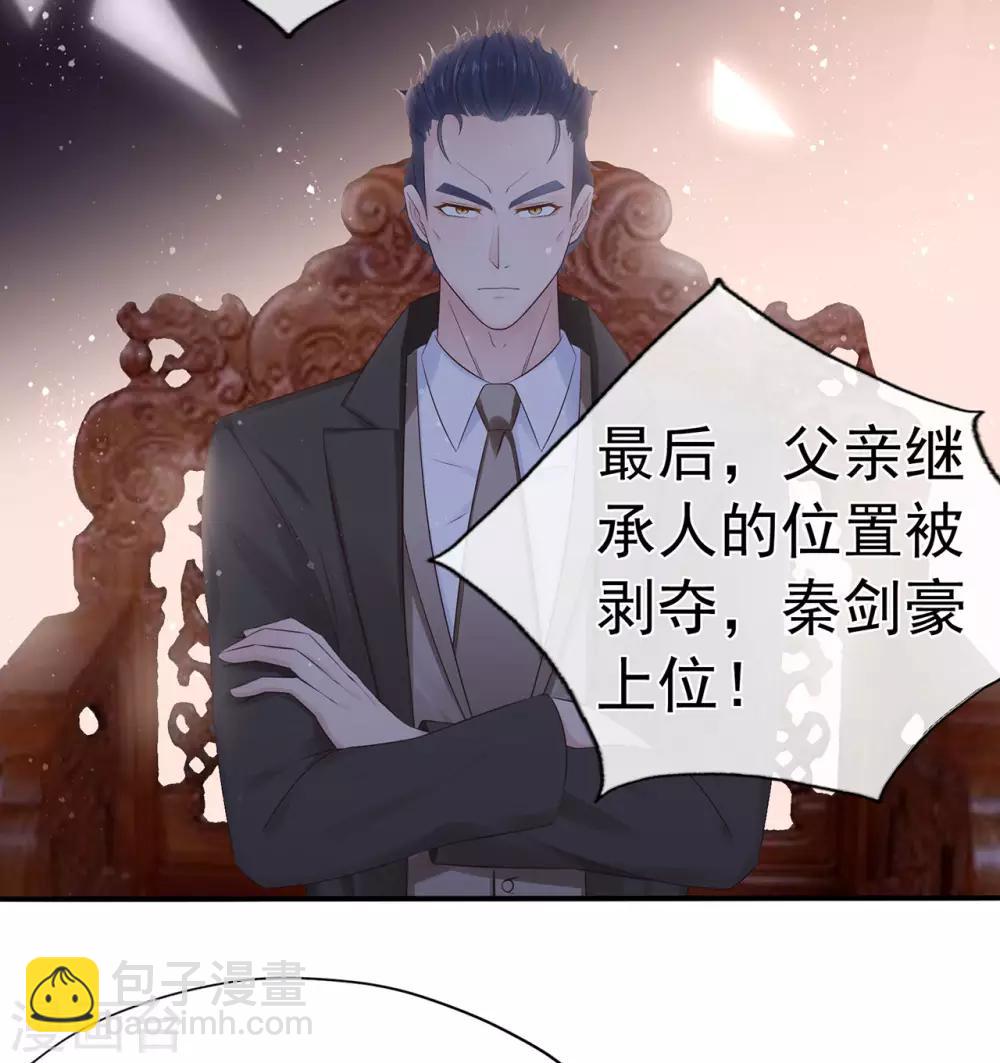 《星动甜妻夏小星》第94话 黑暗中的星火 第16页