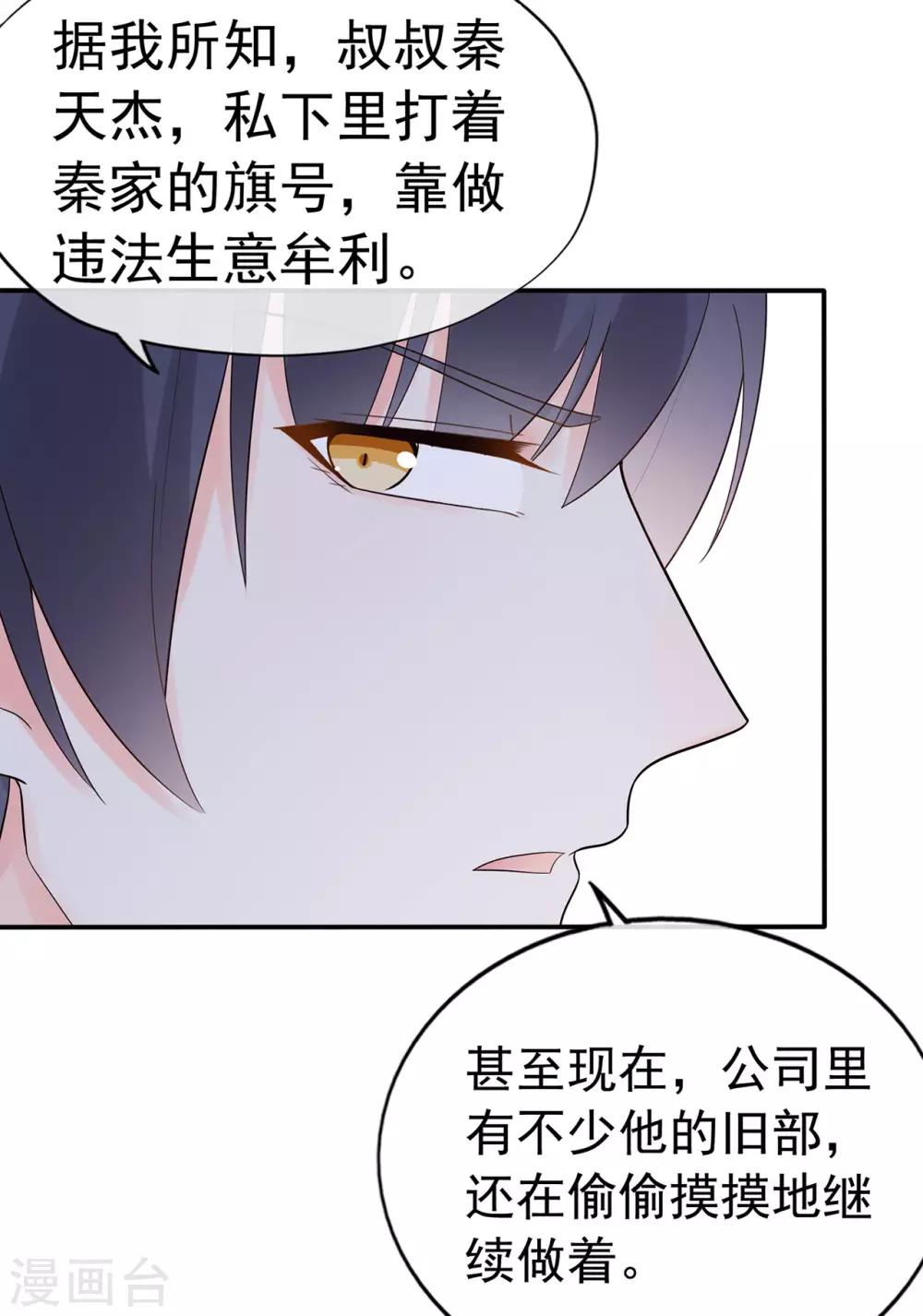 《星动甜妻夏小星》第94话 黑暗中的星火 第17页