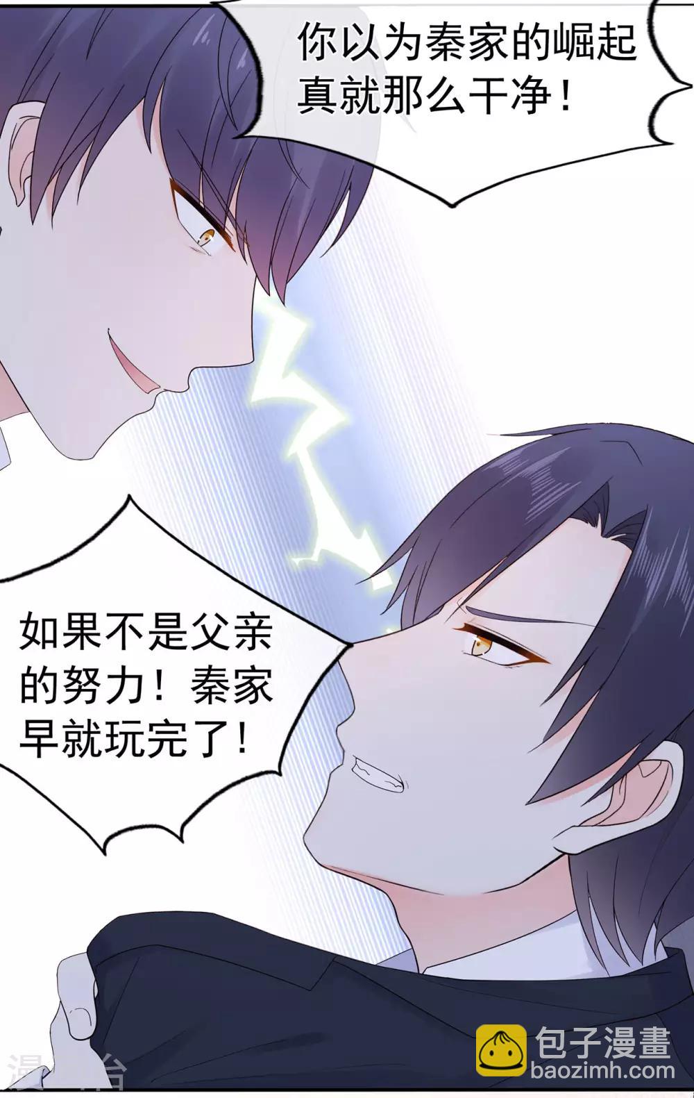 《星动甜妻夏小星》第94话 黑暗中的星火 第19页