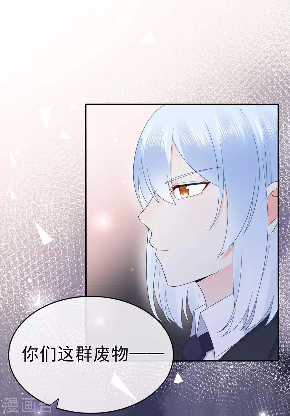 《星动甜妻夏小星》第94话 黑暗中的星火 第20页