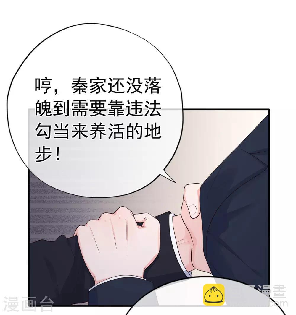 《星动甜妻夏小星》第94话 黑暗中的星火 第22页