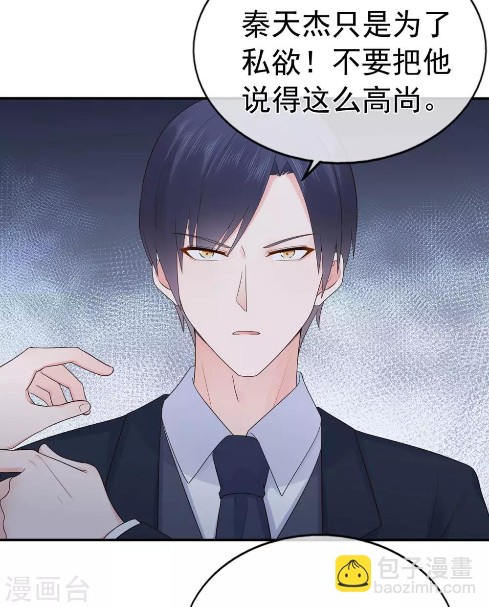 《星动甜妻夏小星》第94话 黑暗中的星火 第23页