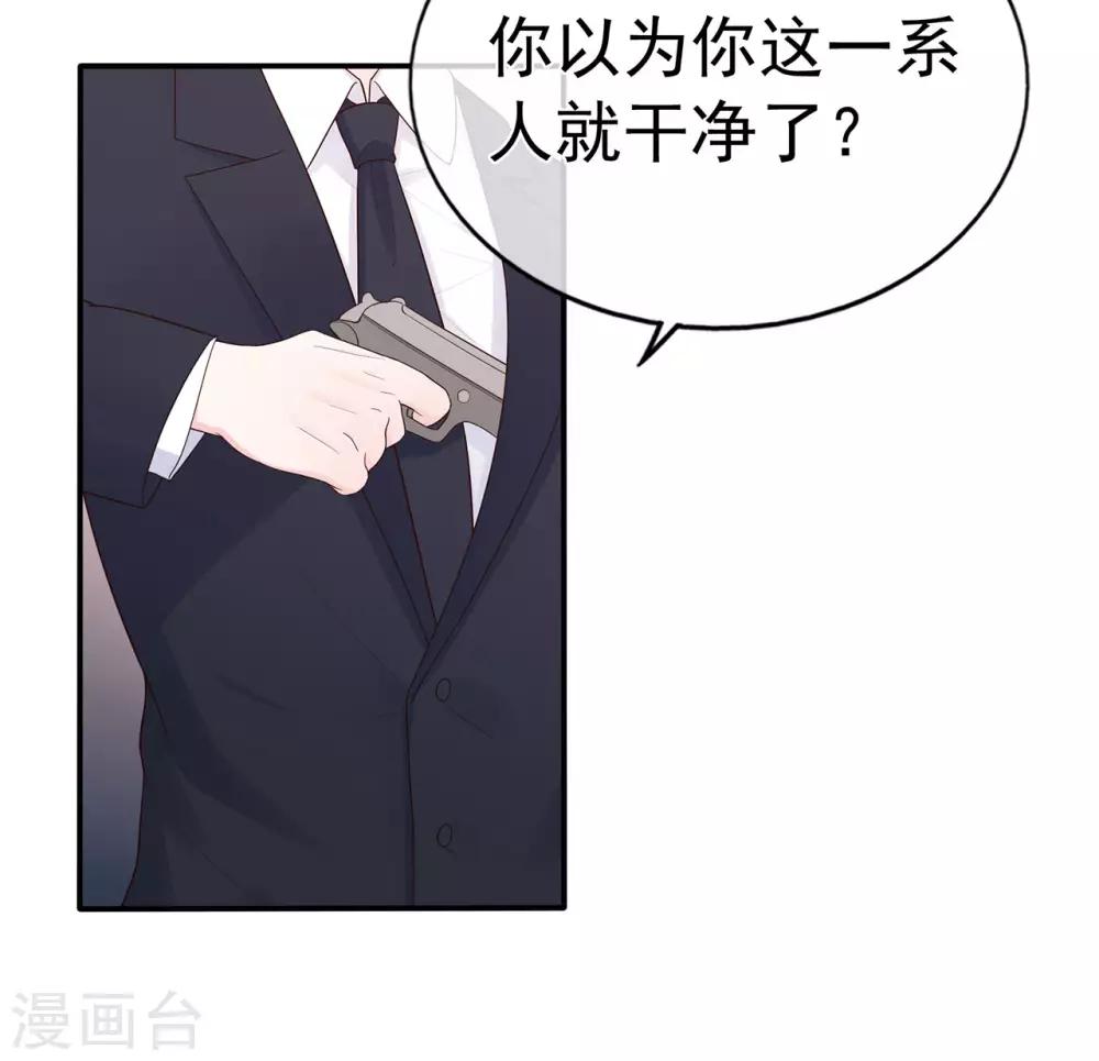 《星动甜妻夏小星》第94话 黑暗中的星火 第24页