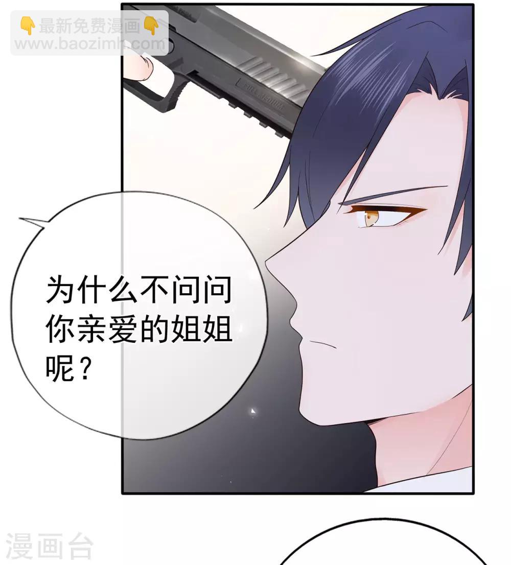《星动甜妻夏小星》第94话 黑暗中的星火 第25页