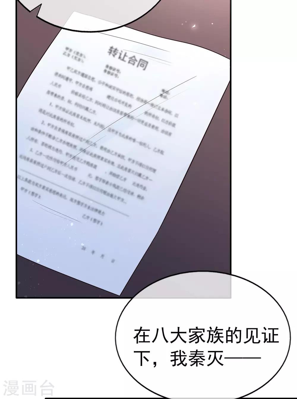 《星动甜妻夏小星》第94话 黑暗中的星火 第27页