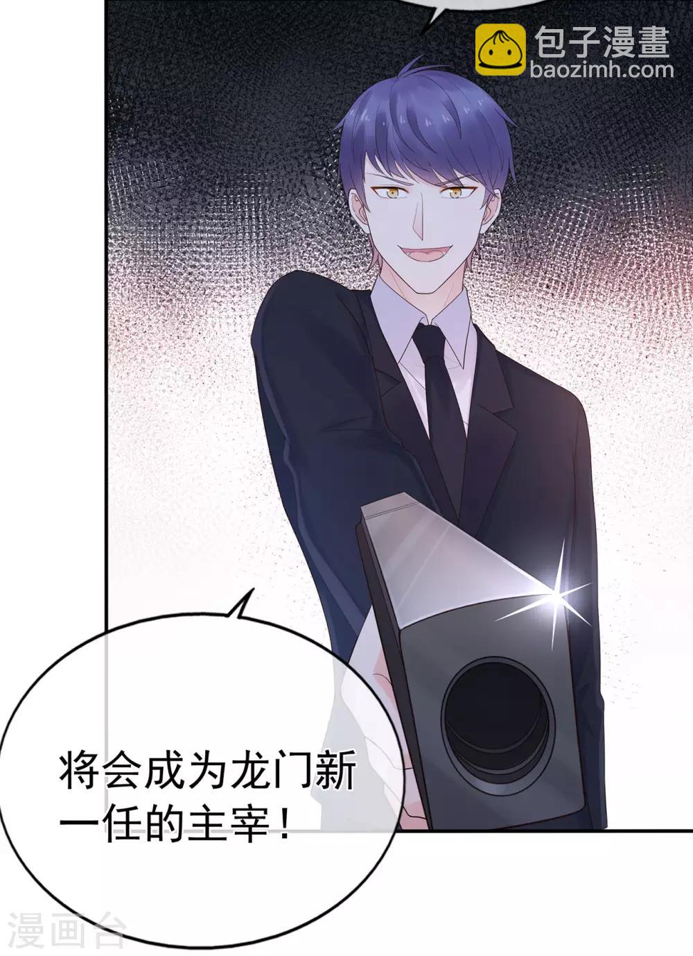 《星动甜妻夏小星》第94话 黑暗中的星火 第28页