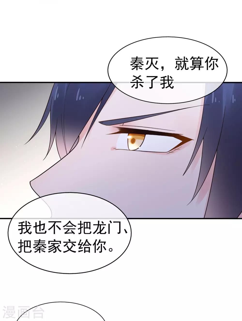《星动甜妻夏小星》第94话 黑暗中的星火 第29页