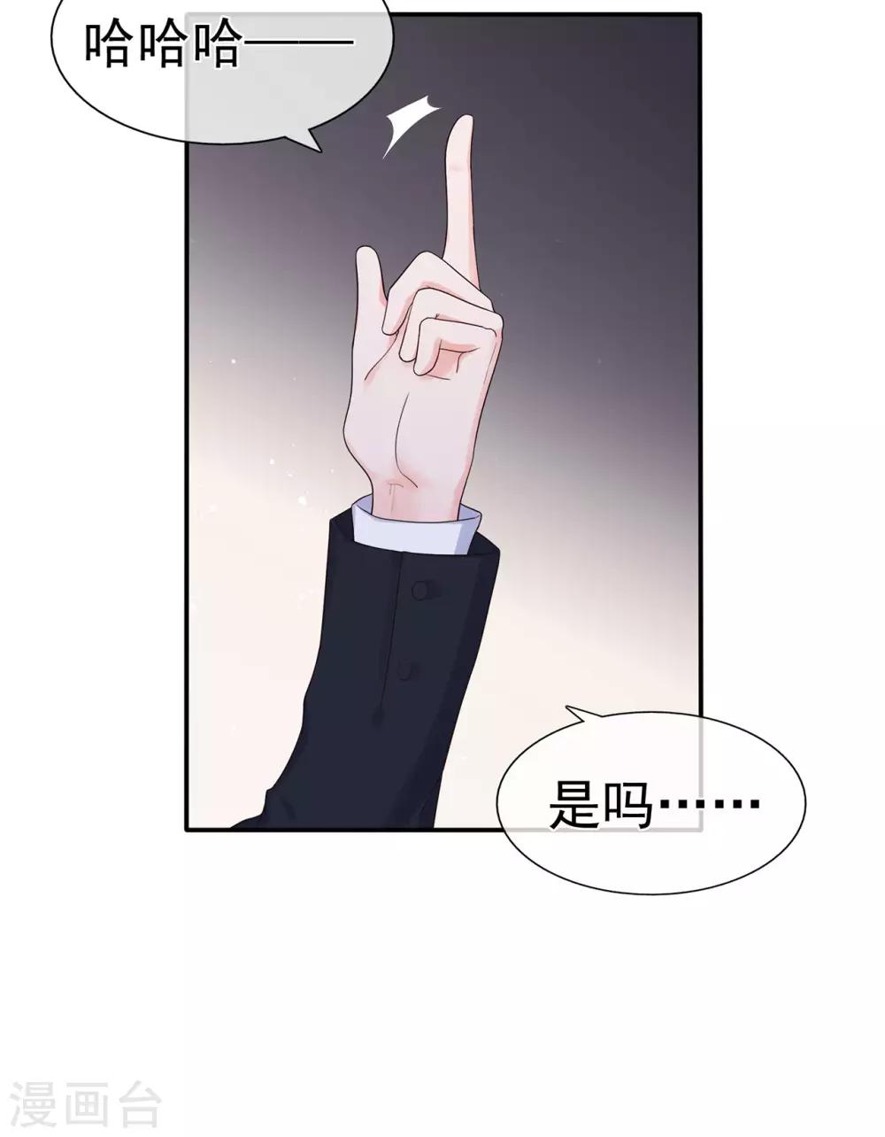 《星动甜妻夏小星》第94话 黑暗中的星火 第30页