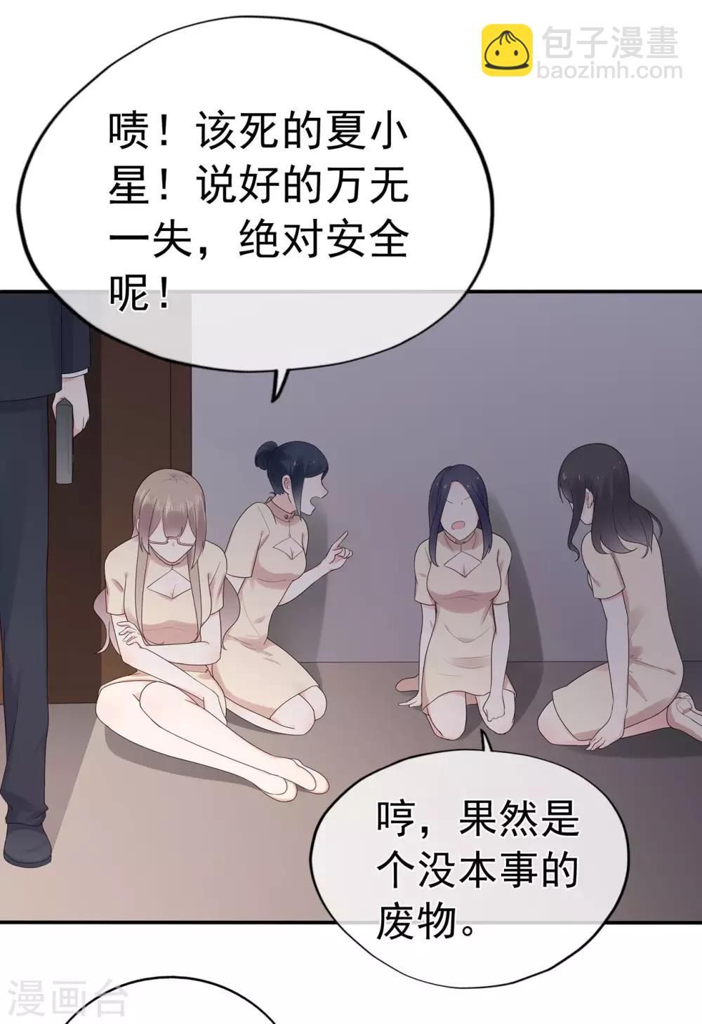 《星动甜妻夏小星》第94话 黑暗中的星火 第34页