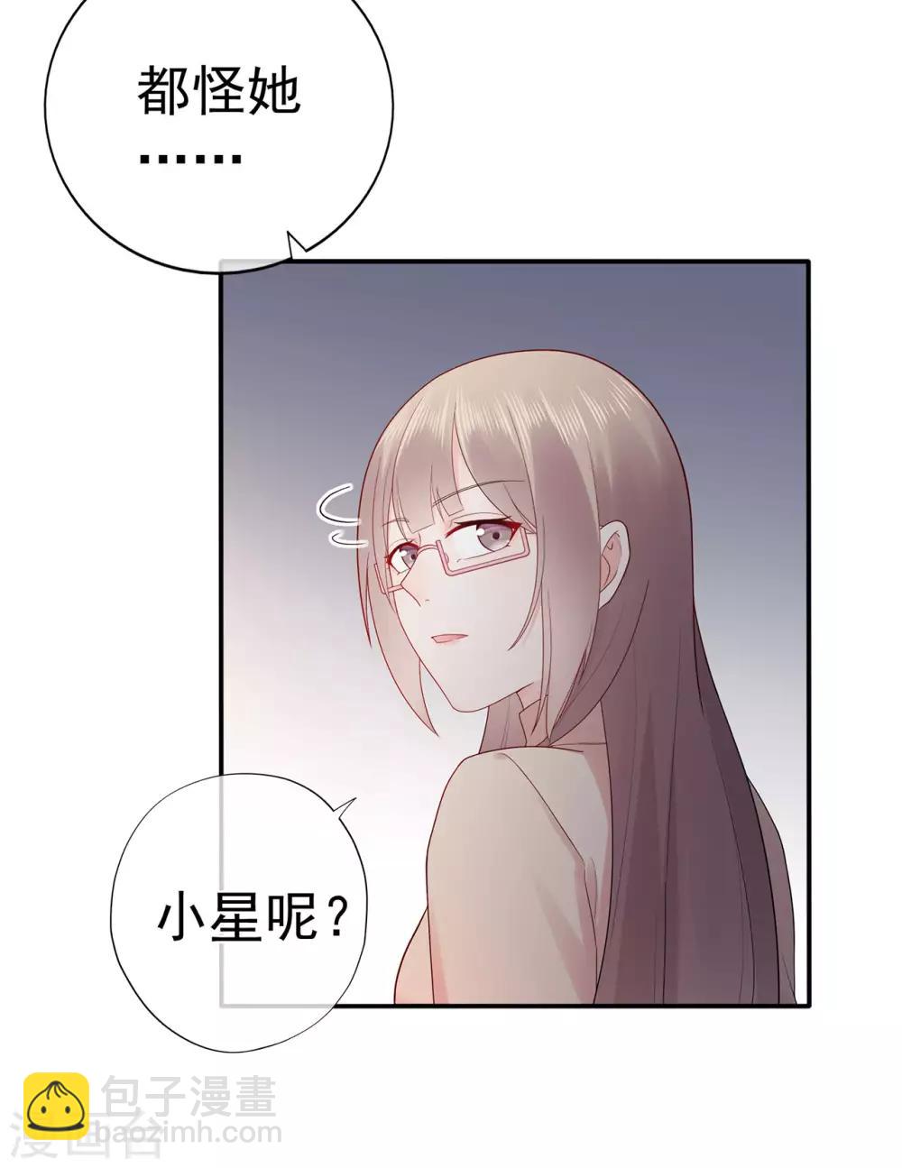 《星动甜妻夏小星》第94话 黑暗中的星火 第35页
