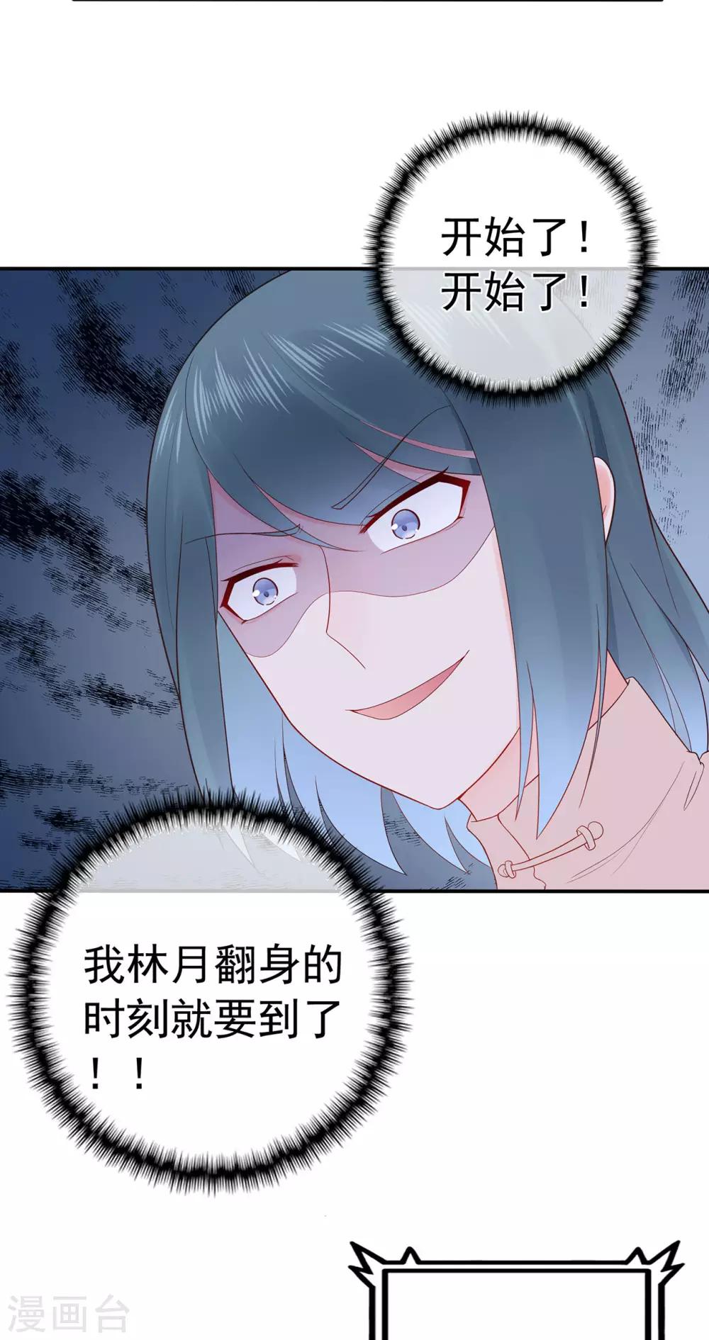《星动甜妻夏小星》第94话 黑暗中的星火 第5页