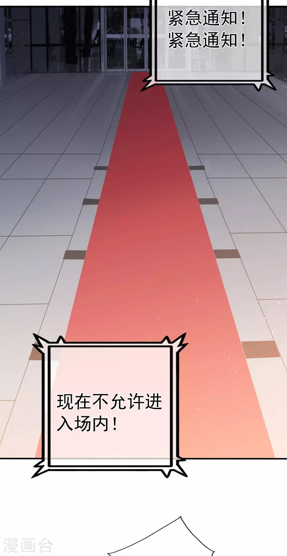《星动甜妻夏小星》第94话 黑暗中的星火 第6页