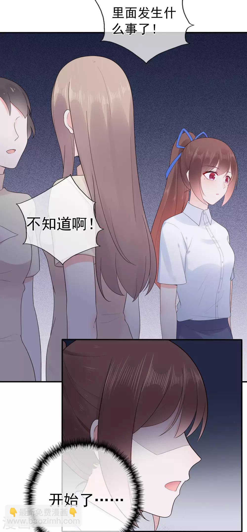 《星动甜妻夏小星》第94话 黑暗中的星火 第7页