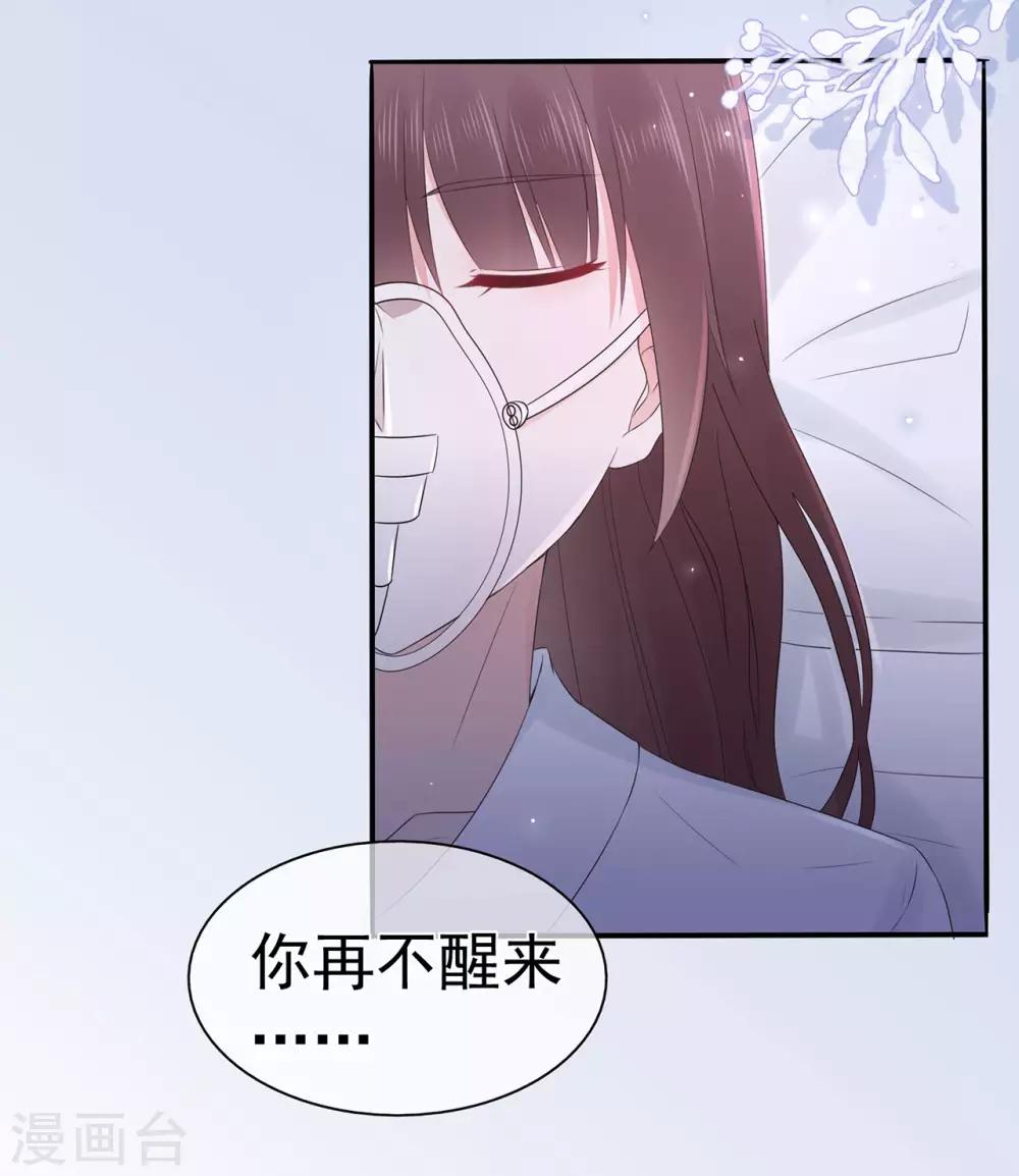 《星动甜妻夏小星》第97话 不要离开我 第11页