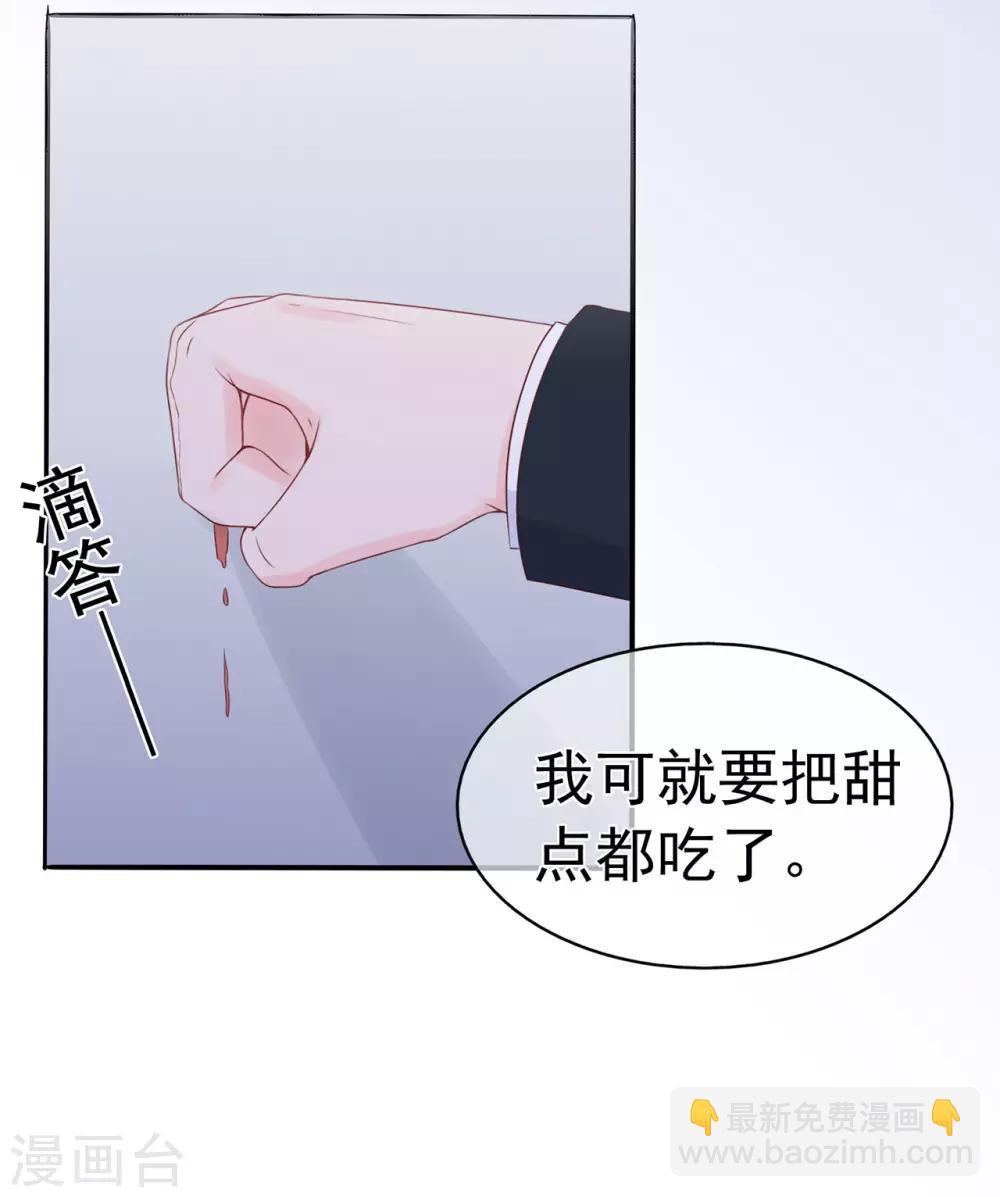 《星动甜妻夏小星》第97话 不要离开我 第12页