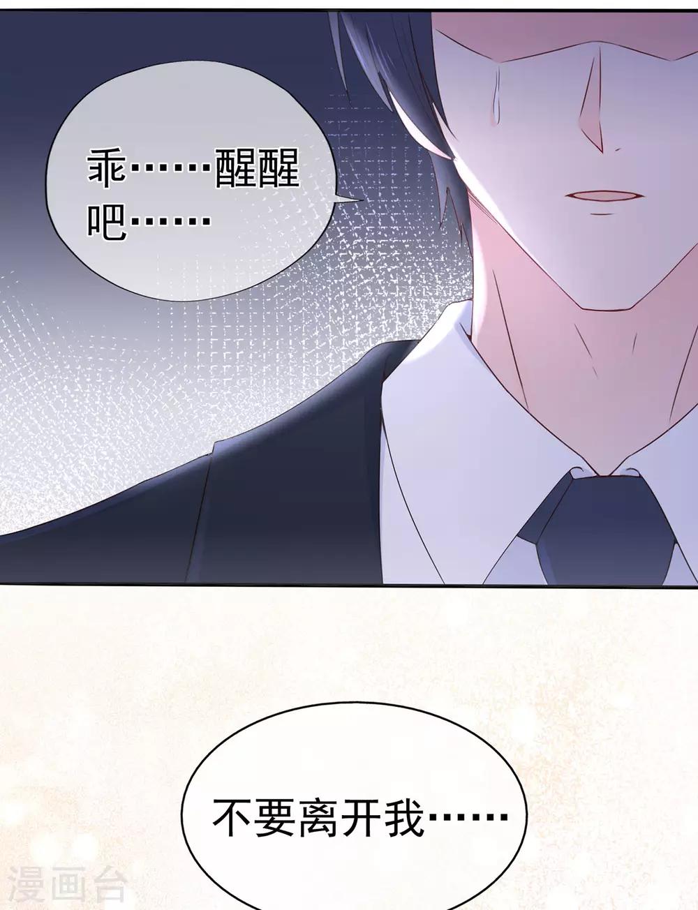 《星动甜妻夏小星》第97话 不要离开我 第13页