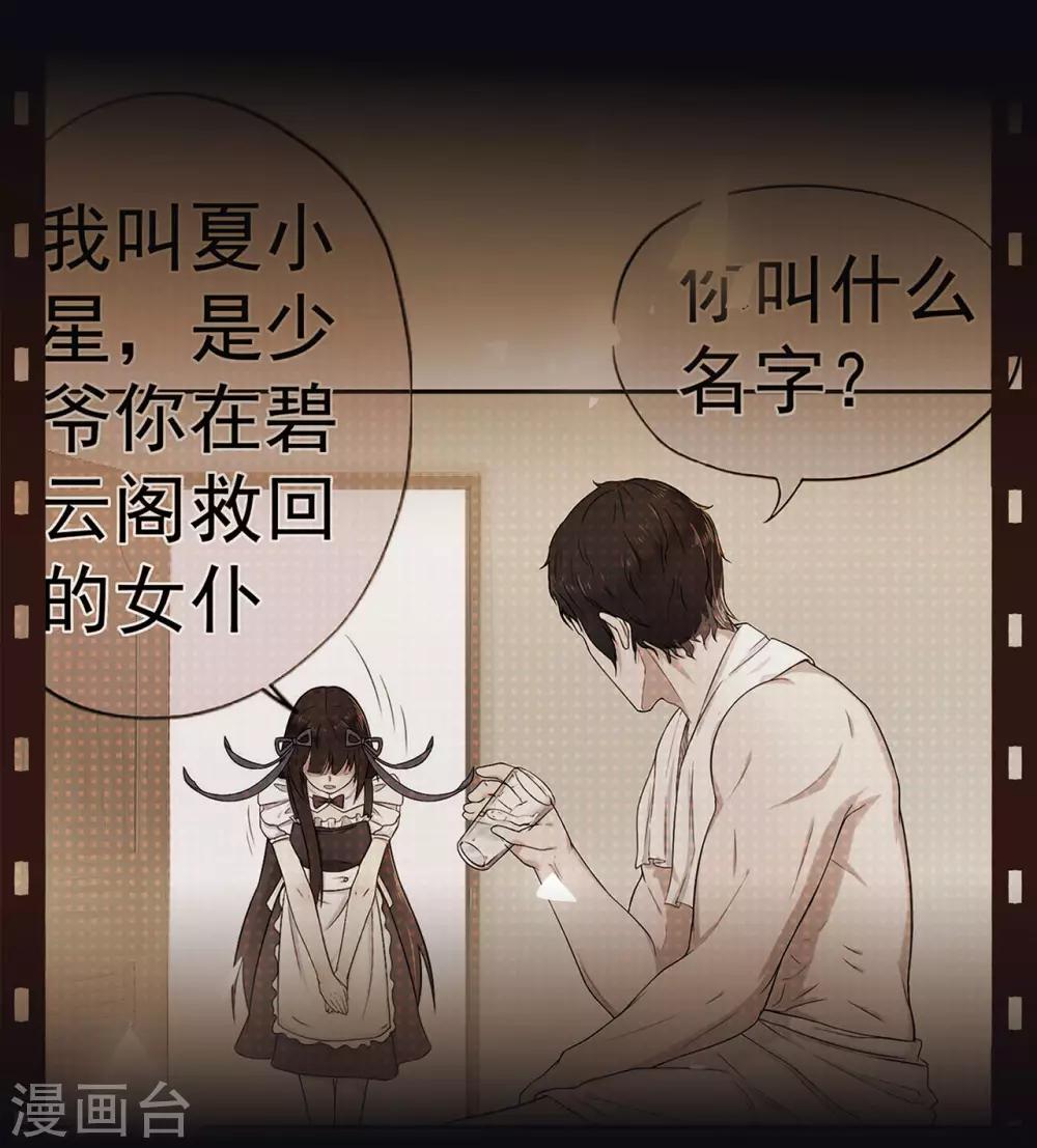 《星动甜妻夏小星》第97话 不要离开我 第15页