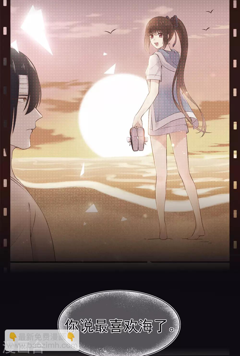 《星动甜妻夏小星》第97话 不要离开我 第20页