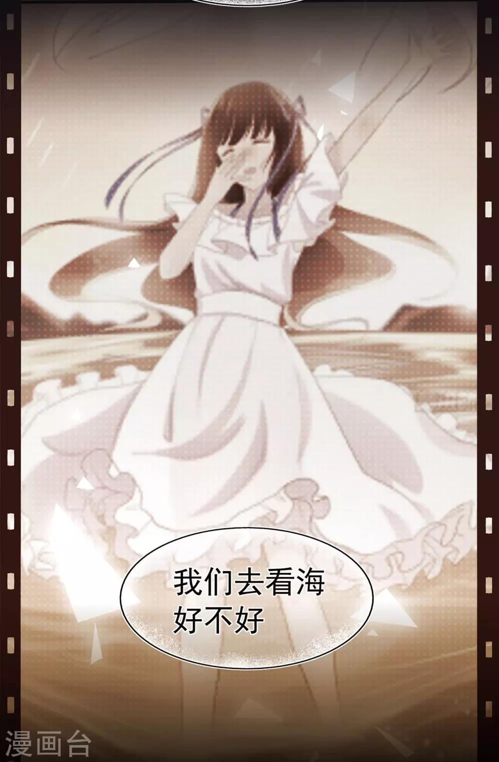 《星动甜妻夏小星》第97话 不要离开我 第21页
