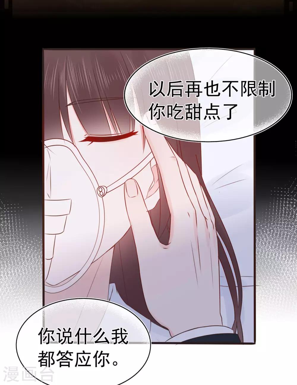 《星动甜妻夏小星》第97话 不要离开我 第22页