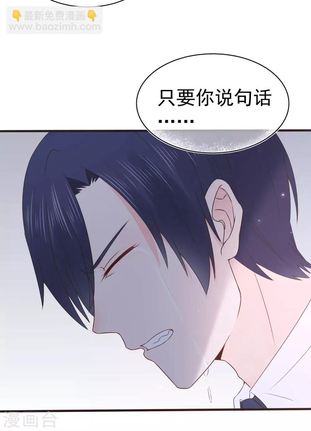 《星动甜妻夏小星》第97话 不要离开我 第23页