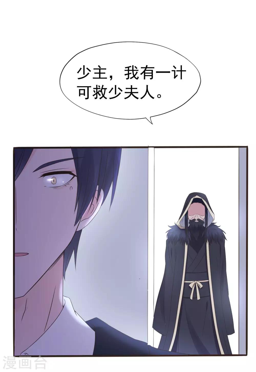 《星动甜妻夏小星》第97话 不要离开我 第24页