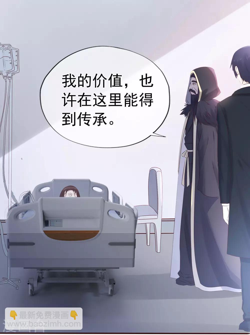 《星动甜妻夏小星》第97话 不要离开我 第28页