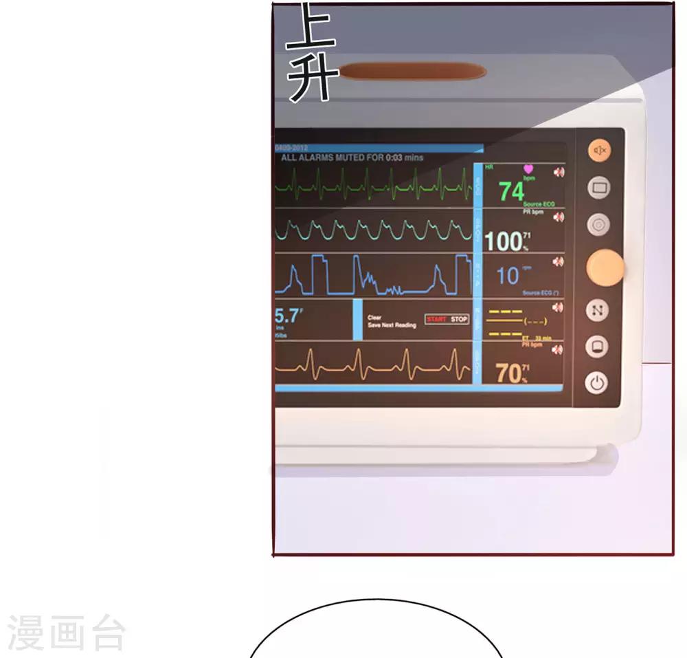 《星动甜妻夏小星》第97话 不要离开我 第31页