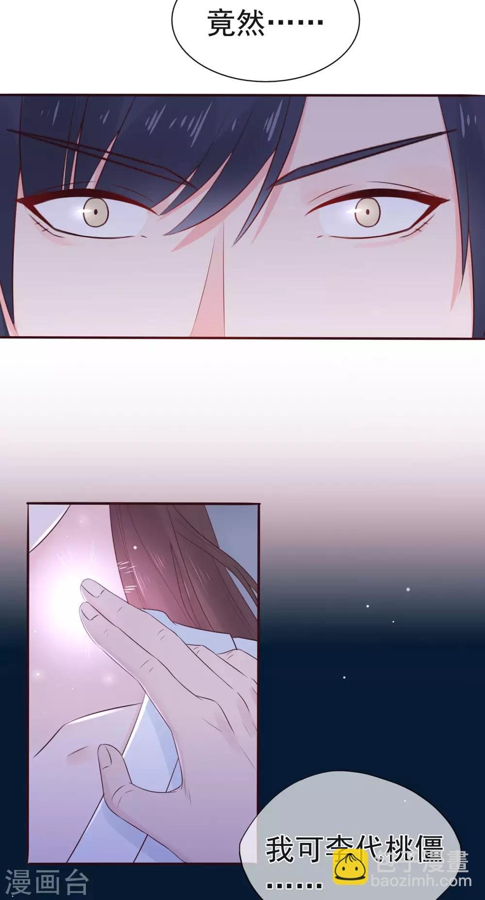 《星动甜妻夏小星》第97话 不要离开我 第32页