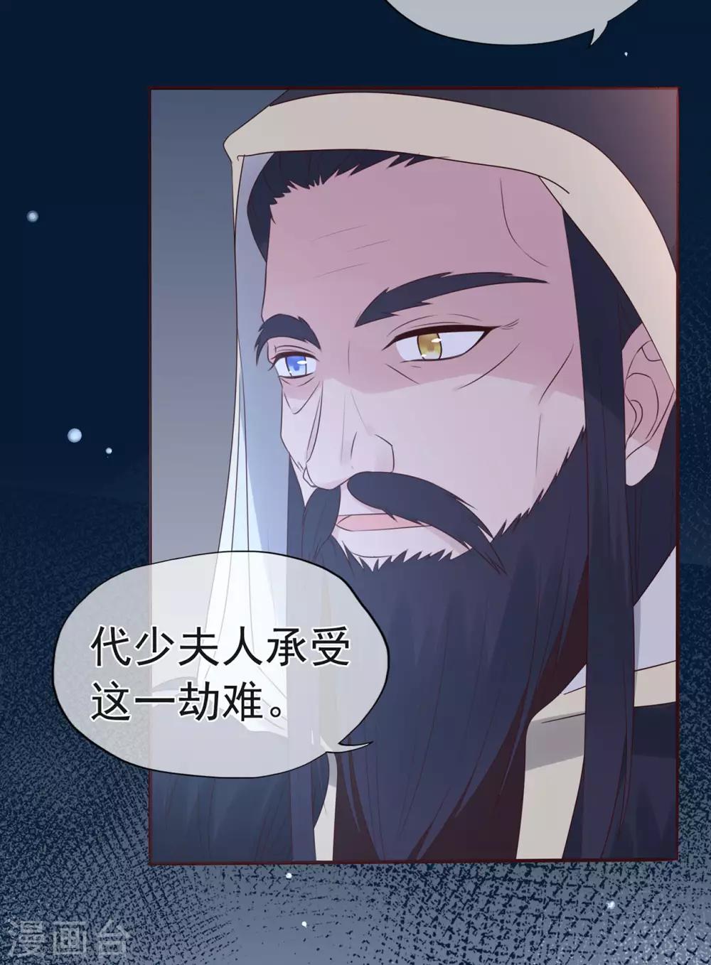 《星动甜妻夏小星》第97话 不要离开我 第33页