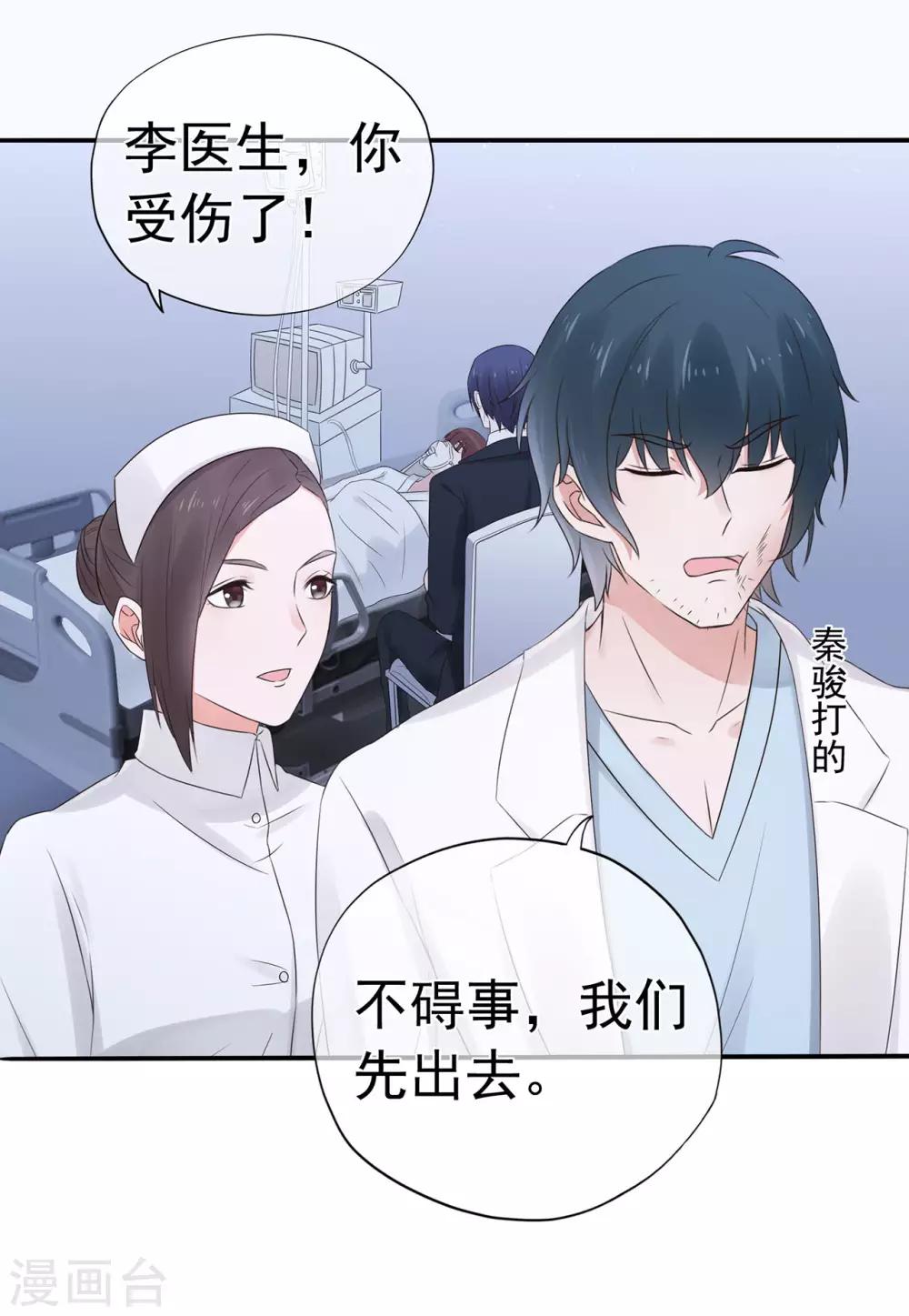 《星动甜妻夏小星》第97话 不要离开我 第6页