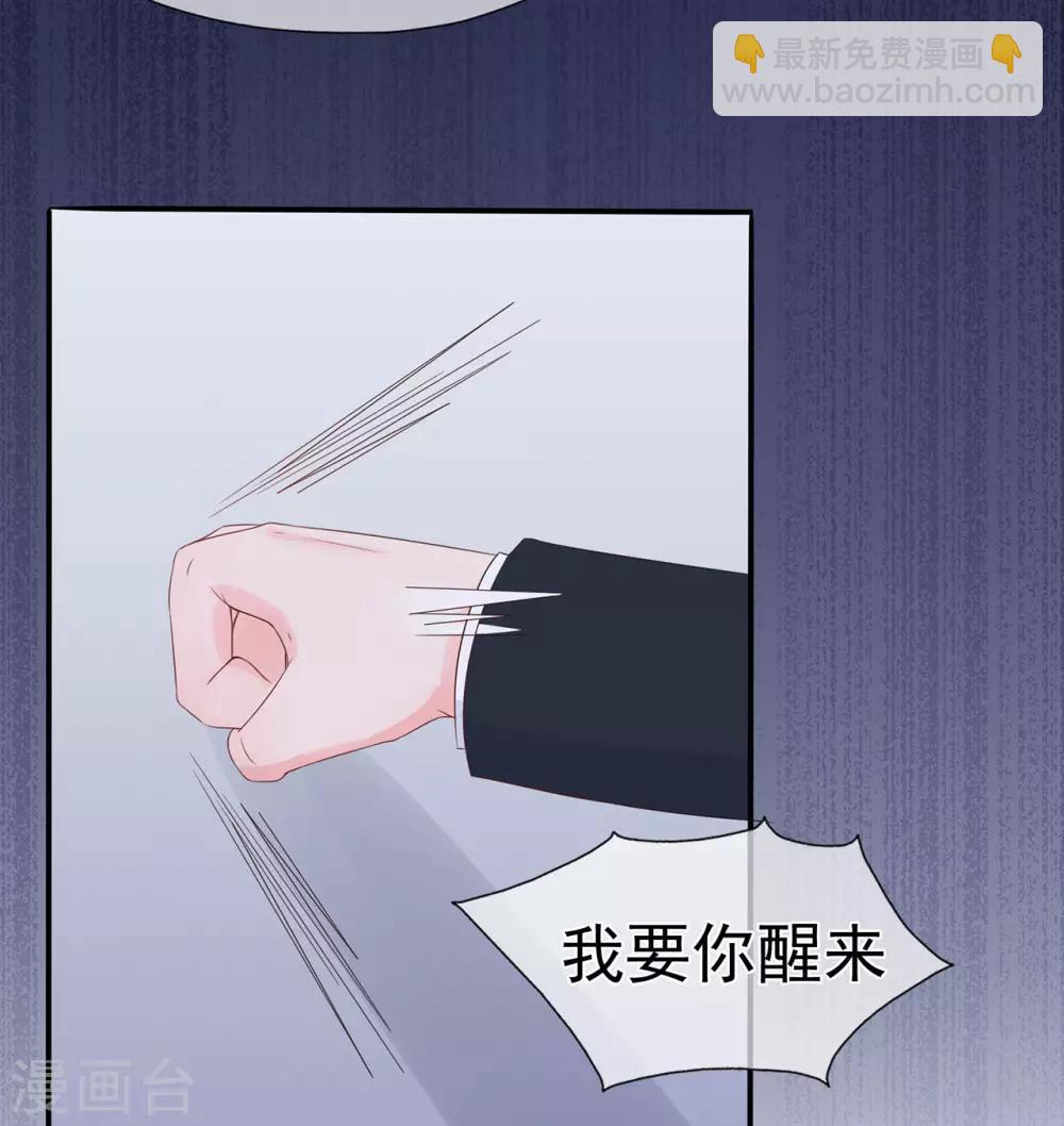《星动甜妻夏小星》第97话 不要离开我 第9页
