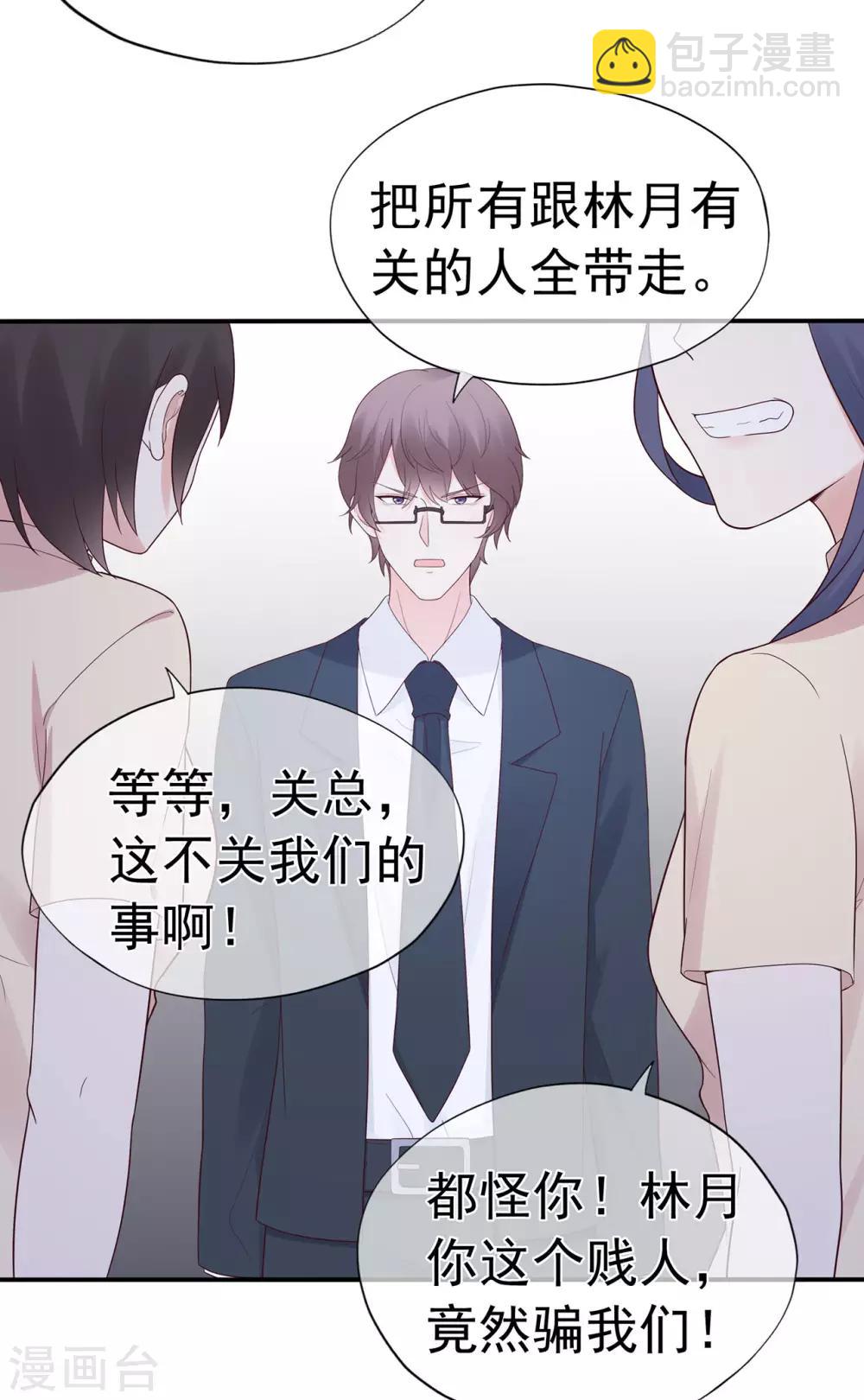《星动甜妻夏小星》第96话 夏小星，坚持住！ 第11页