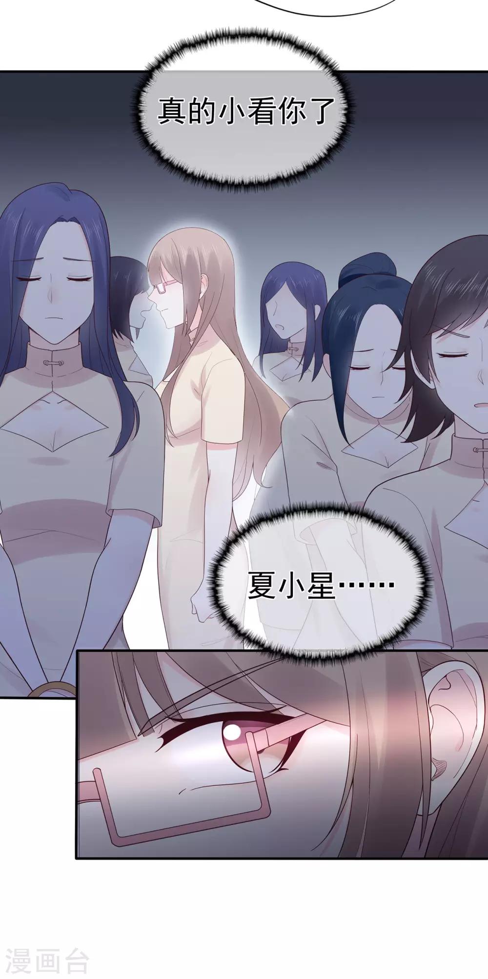 《星动甜妻夏小星》第96话 夏小星，坚持住！ 第12页