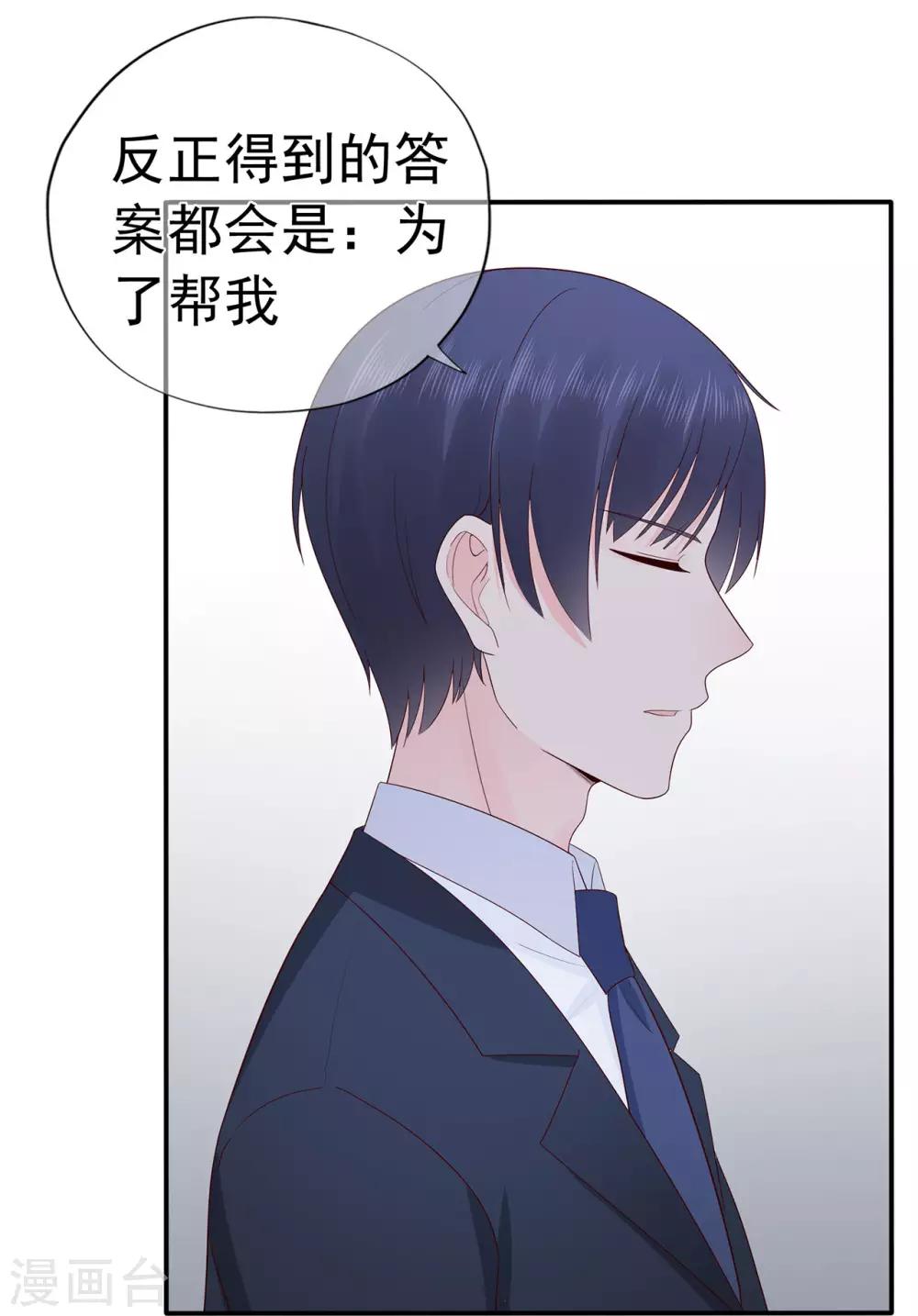 《星动甜妻夏小星》第96话 夏小星，坚持住！ 第20页
